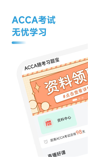 ACCA随考习题宝图1