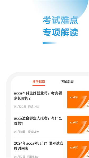 ACCA随考习题宝图3
