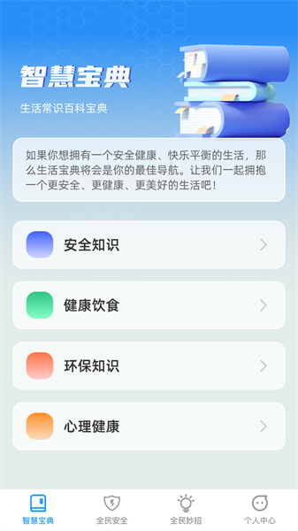 全民智慧宝-图2