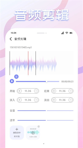 速悦音乐剪辑图2