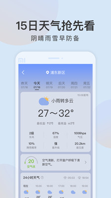 清雨天气图3