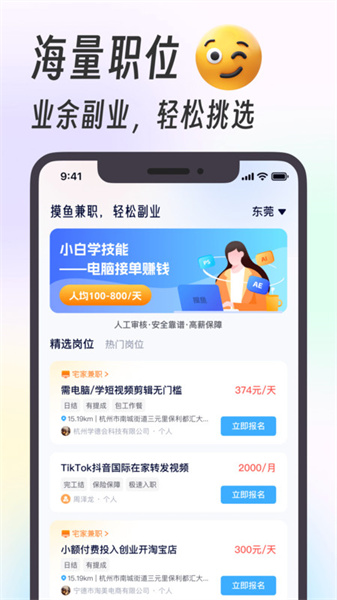 摸鱼兼职图4