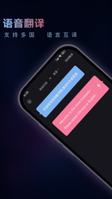 英语音翻译器图1