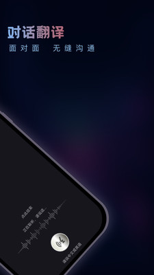 英语音翻译器图2
