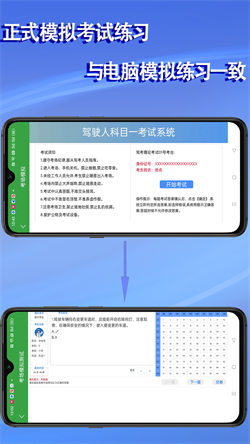 语音驾考图1
