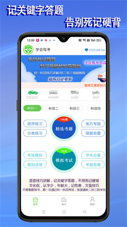 语音驾考图3
