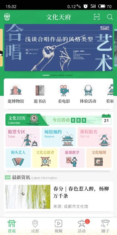 文化天府图4