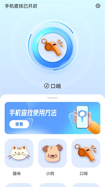 手机查找器图1