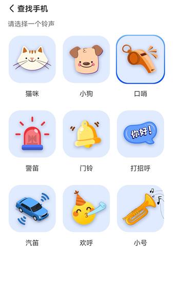 手机查找器图2