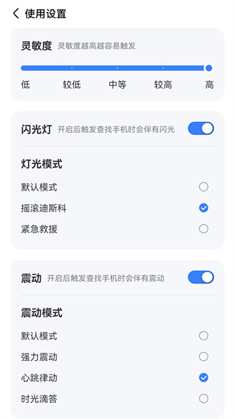 手机查找器图4
