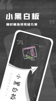 小黑白板图3