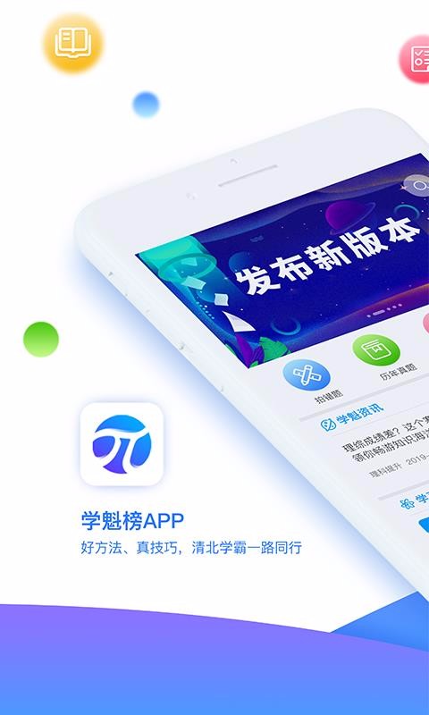 学魁榜图1