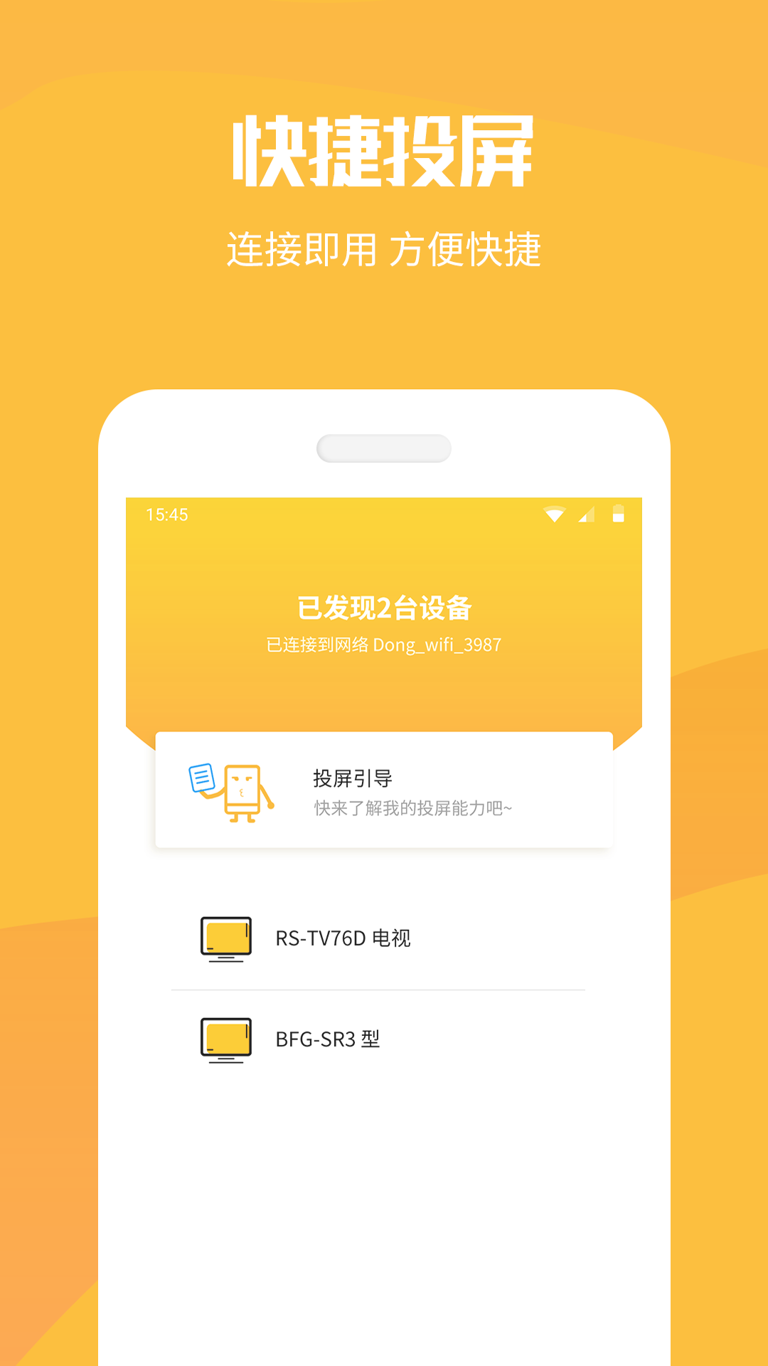 手机投屏电视助手图3