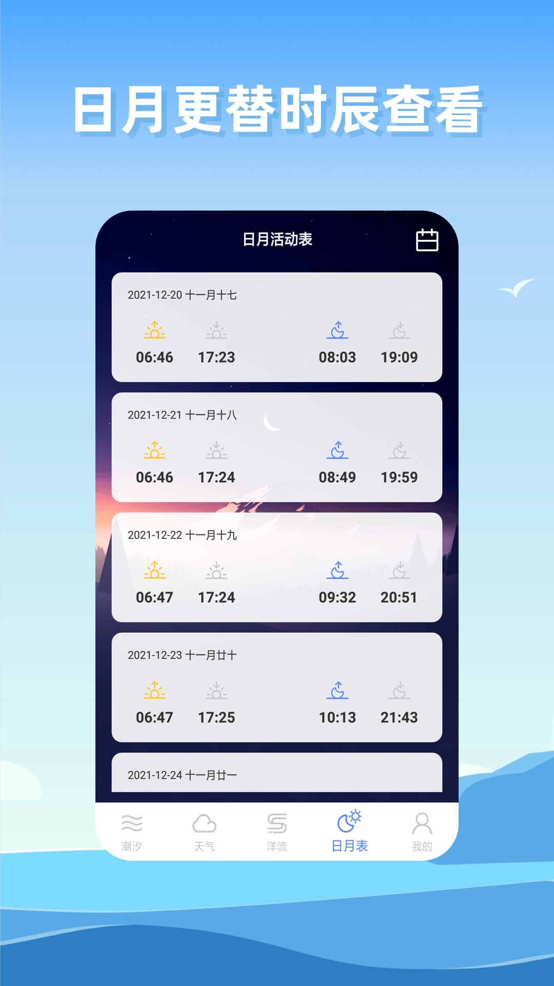 赶海潮汐图2