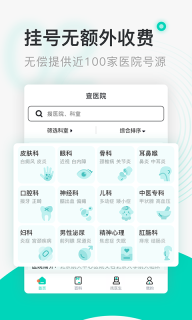 北京医院挂号通图2