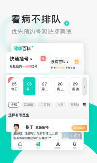 北京医院挂号通图4