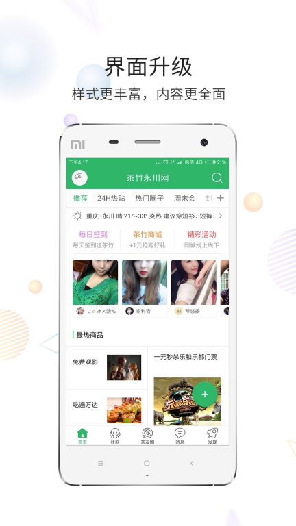 茶竹永川网图3
