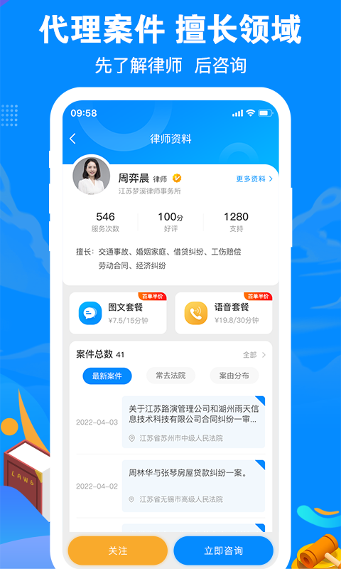 律趣律师咨询平台图3