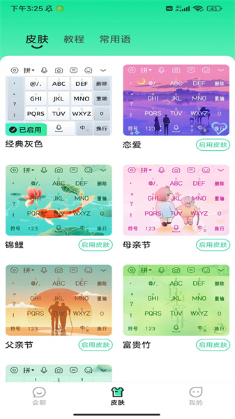 语音键盘-图1