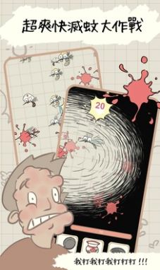 蚊子大作战图4