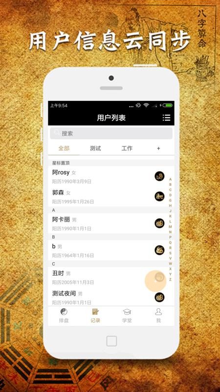 问真八字