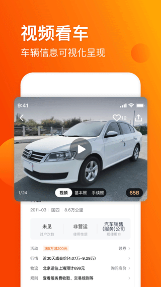 车易拍商户版图2
