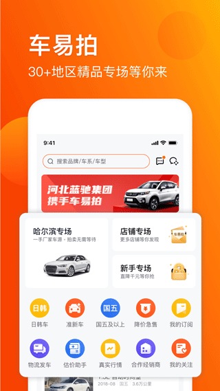 车易拍商户版图3