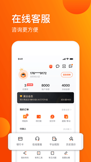 车易拍商户版图4
