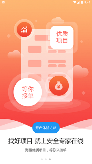 安全专家在线图2