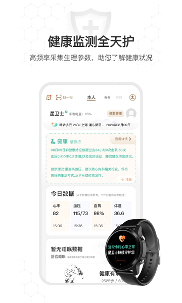星卫士图3