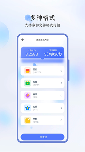 秒传换机-图1