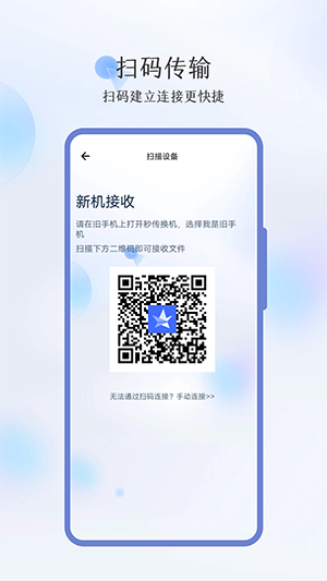 秒传换机-图4
