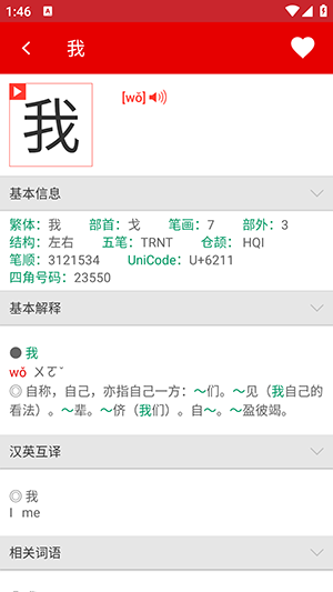 现代汉语字典