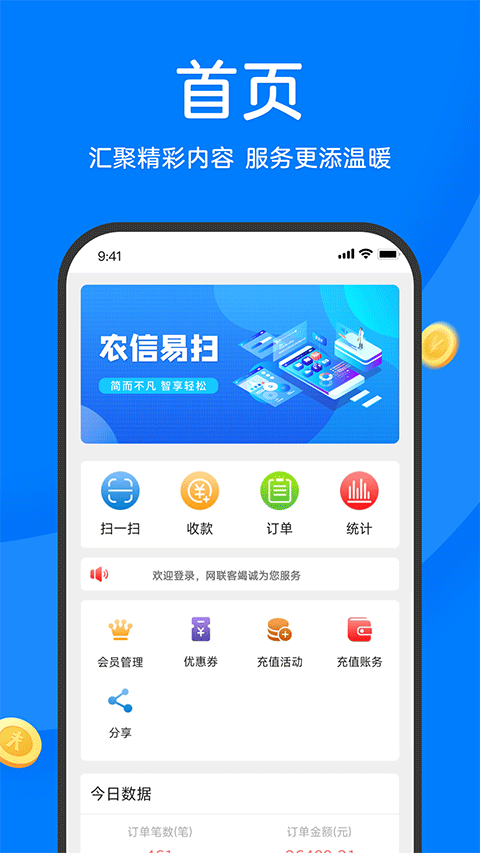 农信易扫安卓版-图1