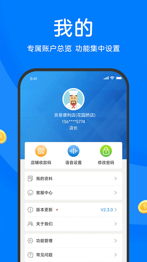 农信易扫安卓版-图2