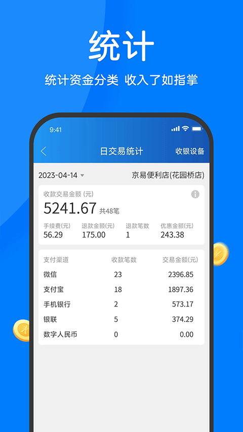 农信易扫安卓版-图3