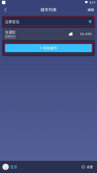 蚂蚁天气图3