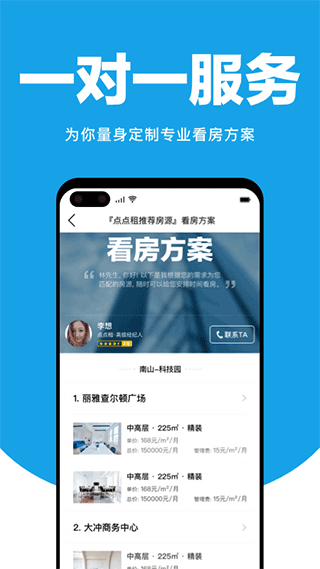 点点租(点点租办公室租赁系统)图4