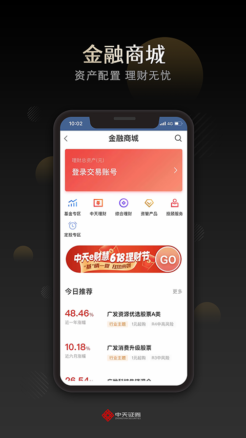中天e财慧