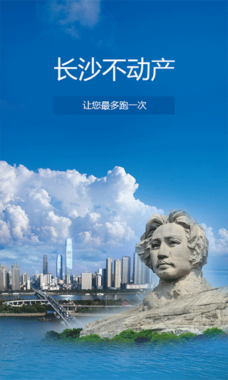 长沙资规不动产软件图1