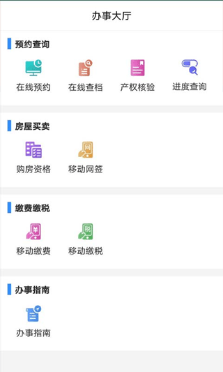 长沙资规不动产软件图3
