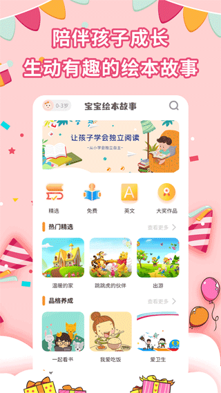 宝宝绘本故事手机版图1