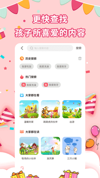 宝宝绘本故事手机版图3