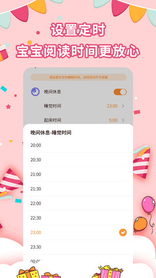 宝宝绘本故事手机版图5