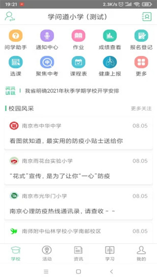 问学家长端-图1