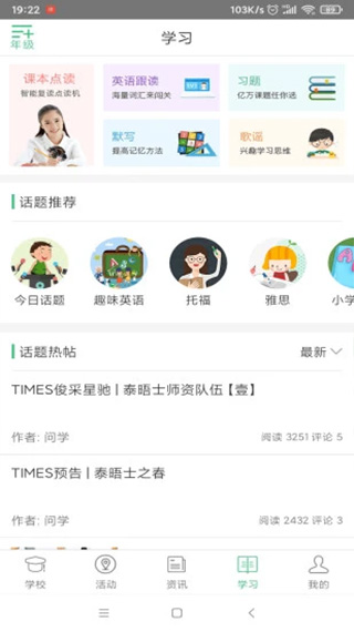问学家长端-图3