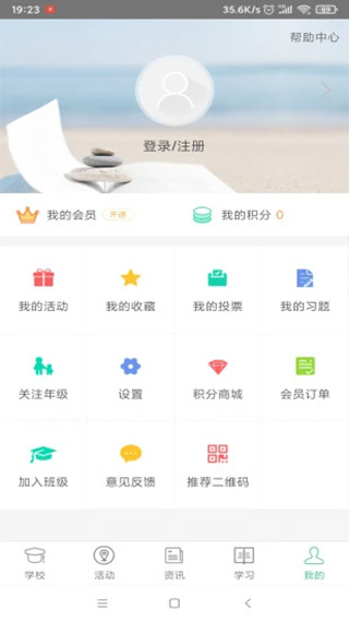 问学家长端-图4