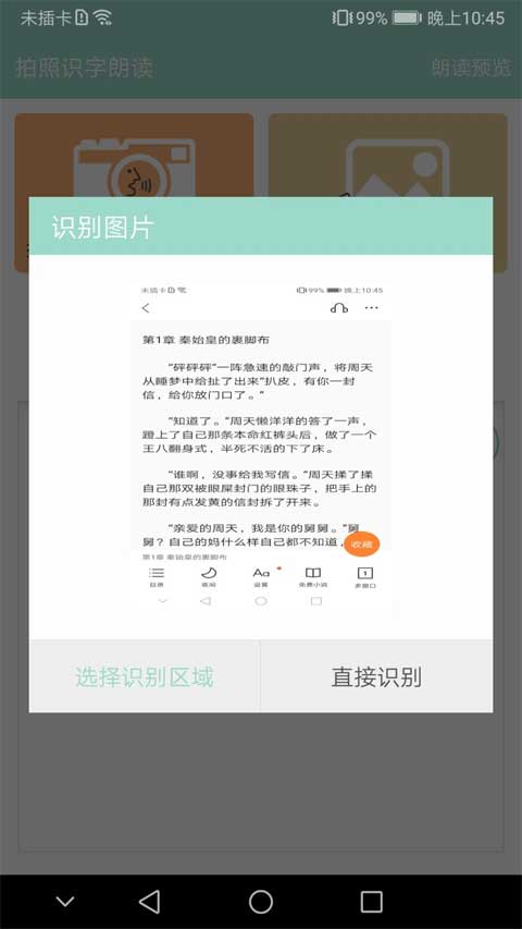 拍照识字朗读-图1