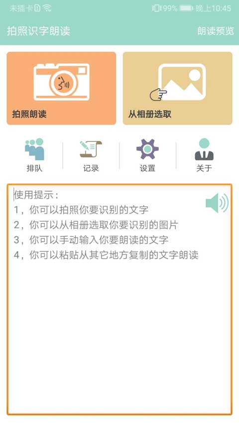 拍照识字朗读-图2