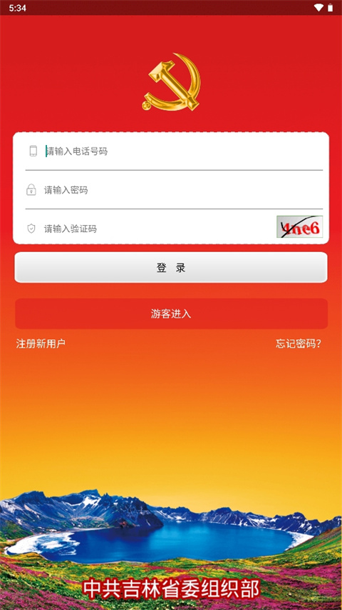 新时代e支部最新版-图1
